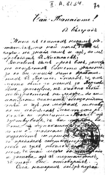 A letter to Volov in Bolgrad mentioning his forthcoming departure for Nikolaev (archive fond P.A. 8234)