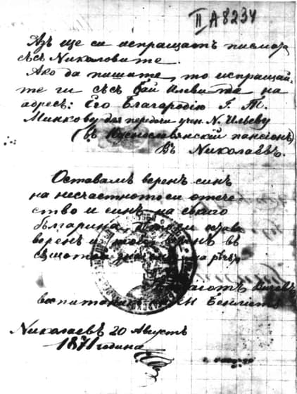 A letter written from Nikolaev on 20 August 1871, giving the address of the South Slavic boarding school